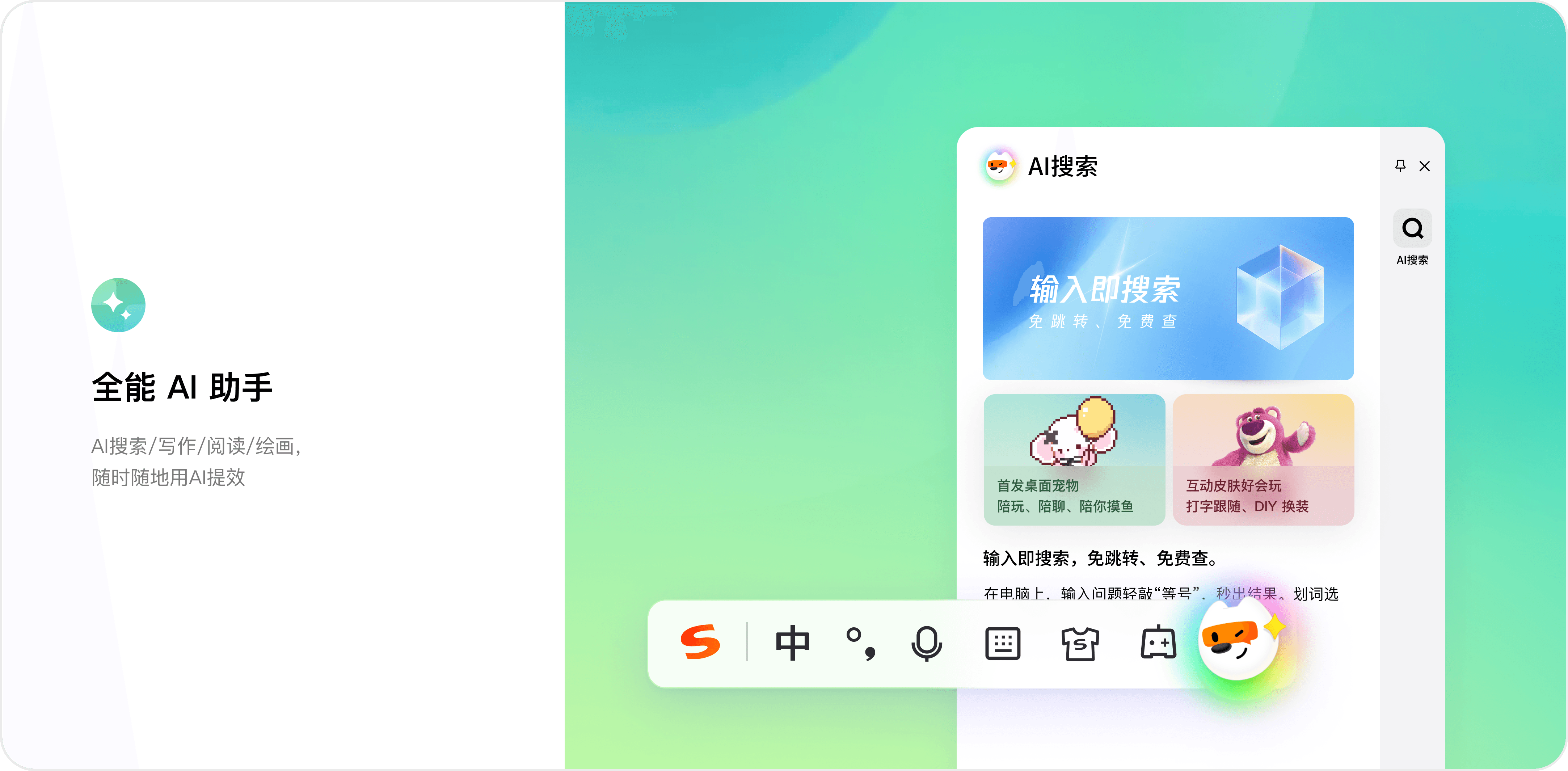 搜狗输入法智能纠错示意